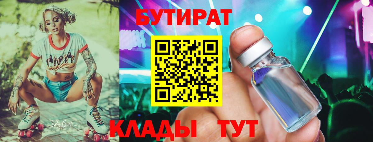 Брянск  Бутират GHB  Вход с VPN 