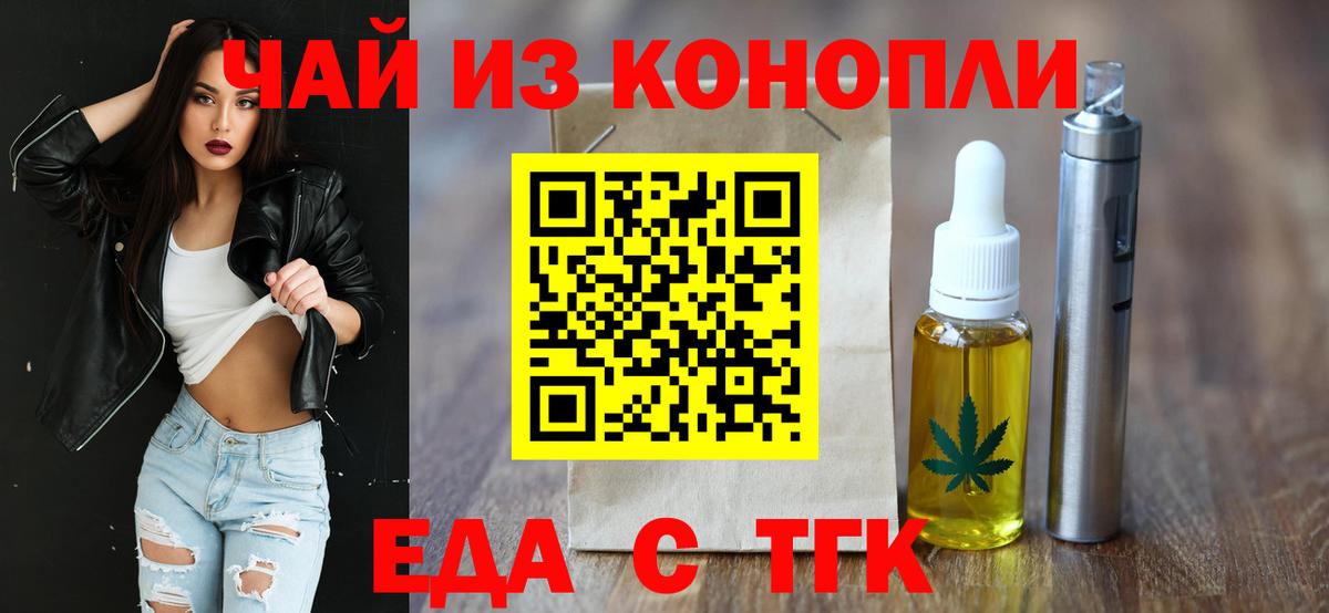 Печенье с ТГК марихуана  Вход с VPN  Брянск 