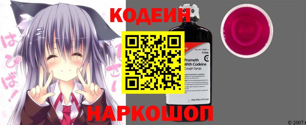 Codein Purple Drank Брянск