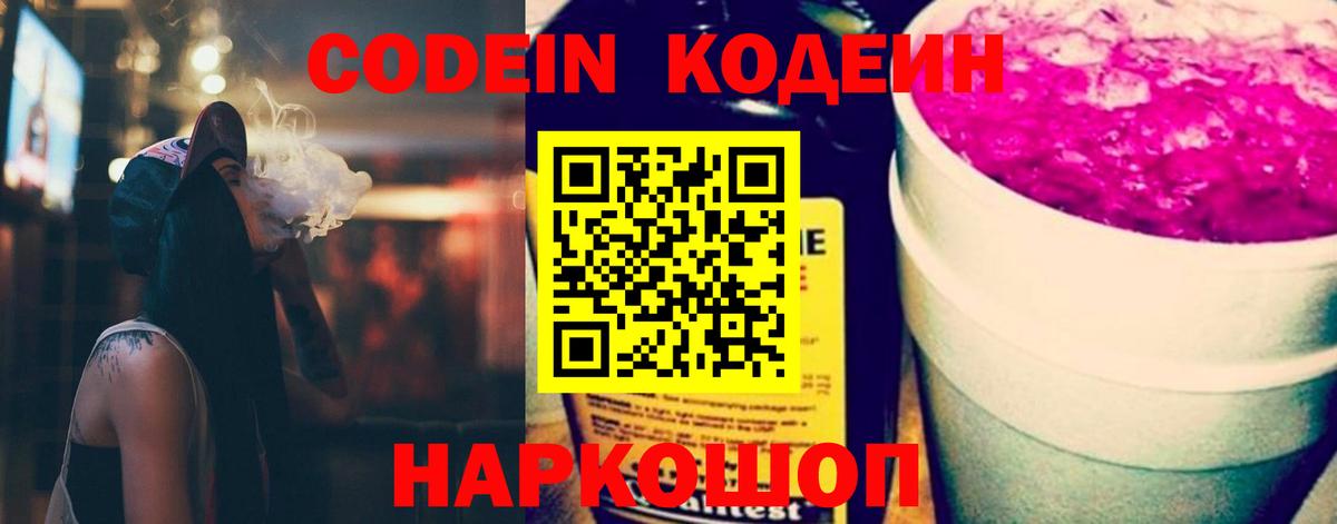 Кодеиновый сироп Lean Purple Drank  Вход с VPN  Кодеиновый сироп Lean Purple Drank  Брянск 
