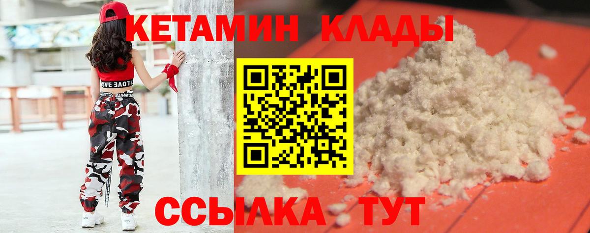 Кетамин VHQ Брянск