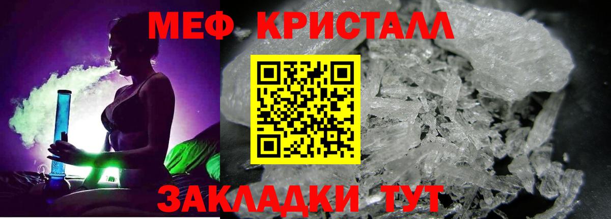 МЕФ кристаллы Брянск