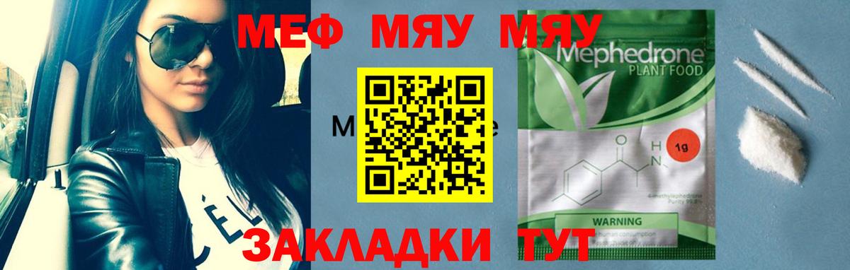 МЯУ-МЯУ 4 MMC  Вход с VPN  Мефедрон  Брянск  МЯУ-МЯУ мука 
